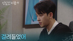 ＂걸려들었어＂ 최종환의 노트북을 해킹하는데 성공한 설정환 [친밀한 리플리] | KBS 260209 방송 