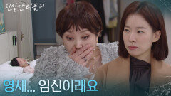 “ 임신?! ” 이승연도 알게 된 이효나의 임신 소식! [친밀한 리플리] | KBS 260210 방송
