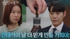 “ 차정원 손으로 직접 독을 먹이는... ” 최종환을 독살하려는 한기웅을 막아서는 이시아? [친밀한 리플리] | KBS 260210 방송