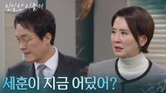 ＂세훈이 지금 어딨어?＂ 최종환의 뺨을 날리는 이일화 [친밀한 리플리] | KBS 260213 방송