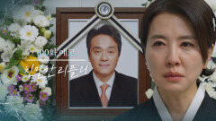 [100회 예고] 진태석 당신은 죽은 채로 이제 잊혀질거야 [친밀한 리플리] | KBS 방송