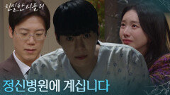 명재환에 한기웅의 위치를 알아낸 이효나! “ 세훈 씨 어디있는지 좀 알려주세요... ” [친밀한 리플리] | KBS 260218 방송