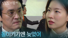 “ 당신은 내게 많은 걸 줘버렸어 ” 이시아, 이사회에서 최종환의 만행을 공개! [친밀한 리플리] | KBS 260218 방송