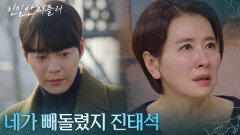 ＂네가 빼돌렸지 진태석＂ 한기웅에게 진실을 물어보는 이일화 [친밀한 리플리] | KBS 260219 방송 