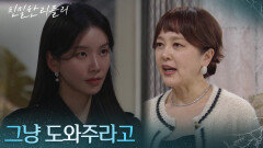 ＂그냥 도와주라고＂이효나가 도와달라고 하면 도우라고 하는 이승연 [친밀한 리플리] | KBS 260219 방송 