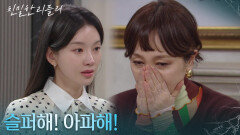 ＂슬퍼해! 아파해!＂ 이승연에게 울분 토하는 이효나 [친밀한 리플리] | KBS 260219 방송 