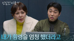 자신의 죄를 자수하는 이승연! “ 내가 차명으로 주식거래하고... ” [친밀한 리플리] | KBS 260220 방송 