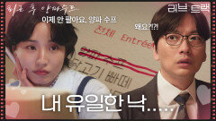 “ 양파... 수프는요? ” 삶의 낙, 양파 수프 단종 소식에 망연자실한 이동휘! [러브 : 트랙] | KBS 251214 방송 