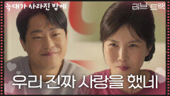 위기의 순간, 행복했던 기억이 주마등처럼 스쳐간 공민정&임성재 ＂우리 진짜 사랑을 했네＂ [러브 : 트랙] | KBS 251217 방송 