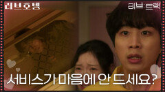 살인마 양대혁과 마주한 김아영&문동혁 ＂서비스가 마음에 안 드세요?＂ [러브 : 트랙] | KBS 251217 방송 