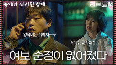 ＂여보 순정이 없어졌다＂ 이혼 직전의 공민정&임성재, 늑대가 사라졌다?! [러브 : 트랙] | KBS 251217 방송 