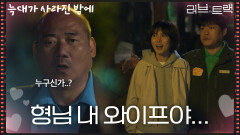 김준배에 딱걸린 공민정&임성재 ＂형님 내 와이프야...＂ [러브 : 트랙] | KBS 251217 방송 