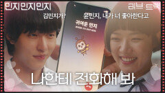 “ 윤민지, 내가 너 좋아한다고 ” 알고보니 서로를 좋아하는 진호은김향기 [러브 : 트랙] | KBS 251224 방송 