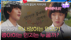 [하이라이트] “ 좋아한다는 민지는 누군데? ” 김향기가 짝사랑하는 진호은이 좋아하는 민지는 누구? [러브 : 트랙] | KBS 251224 방송 