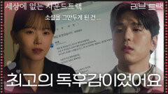 강한나에게 메일의 답장을 받은 김민규! “ 최고의 독후감이었어요 ” [러브 : 트랙] | KBS 251228 방송 