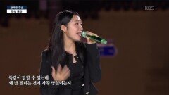 산들&정은지 - LOVE DAY | KBS 250815 방송 