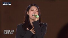 정은지 - 나에게로 떠나는 여행 | KBS 250815 방송 