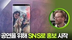 공연을 위해 SNS로 홍보도 진행하는 멤버들 | KBS 260305 방송 