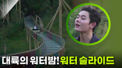 대륙의 워터밤! 워터 슬라이드＂도파민 충전해야지?＂ | KBS 250918 방송 
