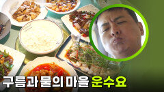 운수요 현지인이 추천해 준 식당 ＂맛있는 요리 다 시켜!＂ | KBS 250918 방송 