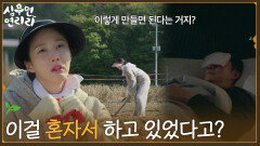아픈 박성웅을 대신해 밭을 돌보는 이수경 “ 이렇게 만들면 된다는 거지? ” [심우면 연리리] | KBS 260409 방송
