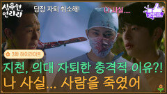 [3화 하이라이트] “ 나 사실... 사람을 죽였어 ” 이진우가 의대 자퇴한 충격적 이유!? [심우면 연리리] | KBS 260409 방송 