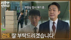 ＂검토 잘 부탁드리겠습니다＂회사에 샘플 제출했지만 찜찜한 박성웅 [심우면 연리리] | KBS 260416 방송 