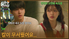 ＂칼이 무서웠어요...＂최규리에게 속마음 털어놓는 이진우 [심우면 연리리] | KBS 260416 방송 