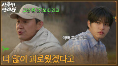 ＂너 많이 괴로웠겠다고＂박성웅이 이진우에 전하는 작은 진심 [심우면 연리리] | KBS 260416 방송 
