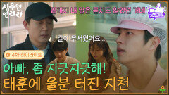 [4화 하이라이트] ＂아빠, 좀 지긋지긋해!＂학교 문제로 박성웅과 큰 말다쿰한 이진우 [심우면 연리리] | KBS 260416 방송