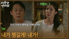 ＂내가 챙길게! 내가!＂이수경이 학교 질문하지 못하게 막으려는 박성웅 [심우면 연리리] | KBS 260416 방송 