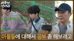 ＂아들들에 대해서 공부 좀 해보려고＂ 3형제 출근길 배웅하는 박성웅 [심우면 연리리] | KBS 260416 방송 