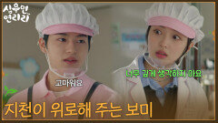＂뭔 일 있어요?＂이진우를 위로해 주는 최규리 [심우면 연리리] | KBS 260416 방송 