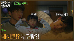 ＂데이트!? 누구랑?!＂이진우 연애 이야기에 신난 서윤혁 [심우면 연리리] | KBS 260416 방송 
