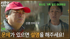 ＂문제가 있으면 설명을 해주세요!＂박성웅이 신경 쓰이는 이서환 [심우면 연리리] | KBS 260416 방송 