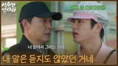 ＂끝까지 내 말은 듣지도 않았던 거네＂박성웅에 결국 울분 터진 이진우 [심우면 연리리] | KBS 260416 방송 
