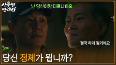 ＂당신 정체가 뭡니까?＂박성웅 찾아온 정선철 [심우면 연리리] | KBS 260507 방송 