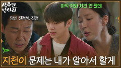 ＂지천이 문제는 내가 알아서 할게＂이진우 다시 학교 보내려는 이수경 [심우면 연리리] | KBS 260507 방송 