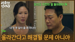 ＂올라간다고 해결될 문제 아니야＂이진우 생각에 서로 복잡한 박성웅&이수경 [심우면 연리리] | KBS 260507 방송 