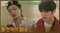 ＂통 연락이 없네＂이진우가 걱정되는 최규리 [심우면 연리리] | KBS 260507 방송 