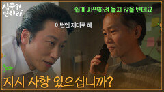 ＂지시 사항 있으십니까?＂연리리 담당이었던 정선철?! [심우면 연리리] | KBS 260507 방송 