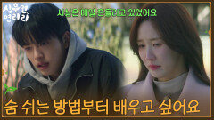 ＂다시 숨 쉬는 방법부터 배우고 싶어요＂이수경에게 편지에 적은 진심을 전하는 이진우 [심우면 연리리] | KBS 260507 방송 