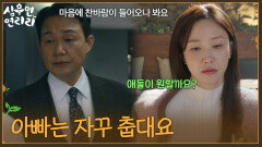 ＂아빠는 자꾸 춥대요＂연리리를 그리워 하는 박성웅&이수경 [심우면 연리리] | KBS 260611 방송 