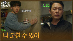＂나 고칠 수 있어＂서윤혁을 보고 힌트를 찾은 박성웅 [심우면 연리리] | KBS 260611 방송 