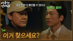 ＂이거 찾으세요?＂찾은 증거를 가지고 민성욱을 협박하는 박성웅 [심우면 연리리] | KBS 260611 방송 