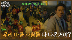 ＂우리 마을 사람들 다 나온거야?＂연리리를 위해 모두 모인 사람들 [심우면 연리리] | KBS 260611 방송 
