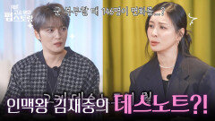 펍스토랑 1등공신 인맥왕 김재중이 데스노트를 쓴 이유? | KBS 251006 방송  펍스토랑 1등공신 인맥왕 김재중이 데스노트를 쓴 이유? | KBS 251006 방송