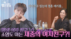 “ 여자친구 있잖아요(?) ” 고소영도 아는 김재중의 여자친구?! | KBS 251006 방송  “ 여자친구 있잖아요(?) ” 고소영도 아는 김재중의 여자친구?! | KBS 251006 방송