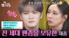 남녀노소 팬층을 보유한 김재중🥰 댓글보는 눈에서 꿀이 뚝뚝 | KBS 251006 방송  남녀노소 팬층을 보유한 김재중🥰 댓글보는 눈에서 꿀이 뚝뚝 | KBS 251006 방송