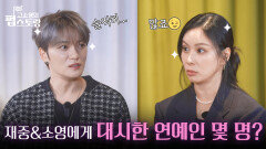 “ 솔직히... ” 김재중과 고소영에게 대시한 연예인은 몇 명? | KBS 251006 방송  “ 솔직히... ” 김재중과 고소영에게 대시한 연예인은 몇 명? | KBS 251006 방송